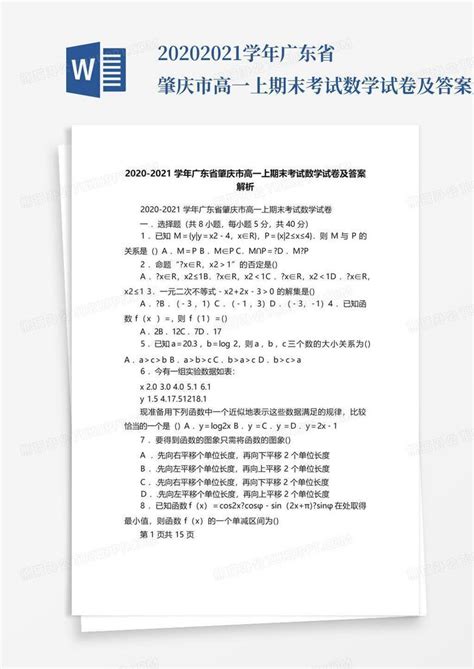 2021肇庆高二期末成绩分布表（历史类）-高考直通车