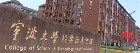 宁波大学科学技术学院-掌上高考