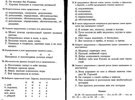 Тест "Синтаксис" 5 класс