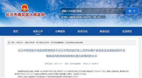长沙市雨花区市场监督管理局公示不合格食品（小青椒）风险控制和核查处置完成情况-中国质量新闻网