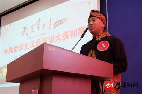 2023年“我爱常州”外国留学生汉语演讲大赛启动——中国新闻网|江苏
