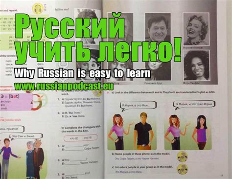 Русский язык учить легко! - Русский Подкаст