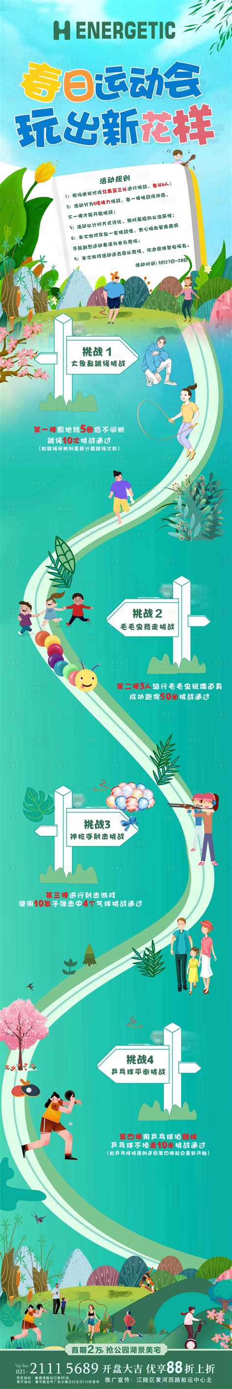 春日运动会海报长图CDR广告设计素材海报模板免费下载-享设计