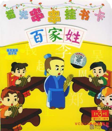 100 surname (Bai Jia Xing) (VCD + 4 Books)