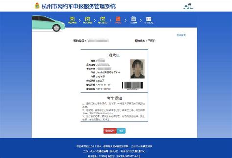 杭州网约车驾驶员证申请流程- 杭州本地宝
