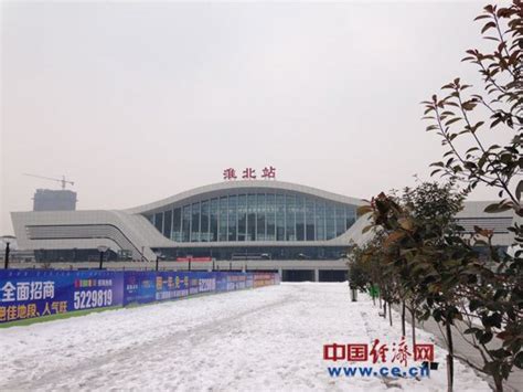 2014新春：见证淮北新老火车站的变迁（组图）|火车站|淮北_凤凰财经