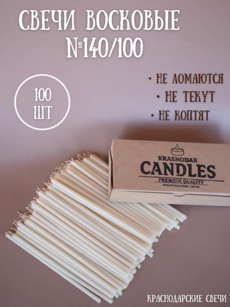 Свечи восковые белая 100 шт. для ритуалов и скруток / №140/100 - купить ...