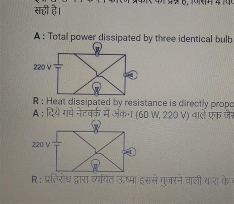 A) Total power dissipated by three identical bulb of rating (60W,220V ...