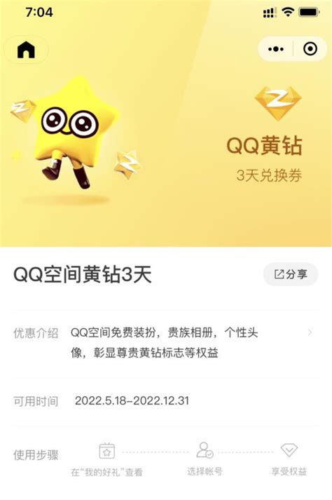 QQ黄钻用户每天签到领取额外成长值 - QQ业务乐园