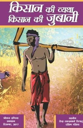 poster on plight of indian farmers - Brainly.in