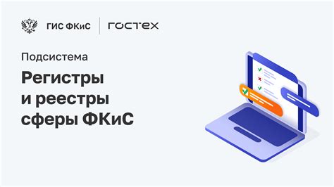 ГИС ФКиС. Подсистема Регистры и реестры - смотреть видео онлайн от ...