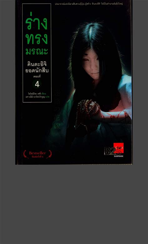 คินดะอิจิ ตอน 4 ร่างทรงมรณะ - ห้องสมุดประชาชน - หน้าหนังสือ 1 - 170 ...