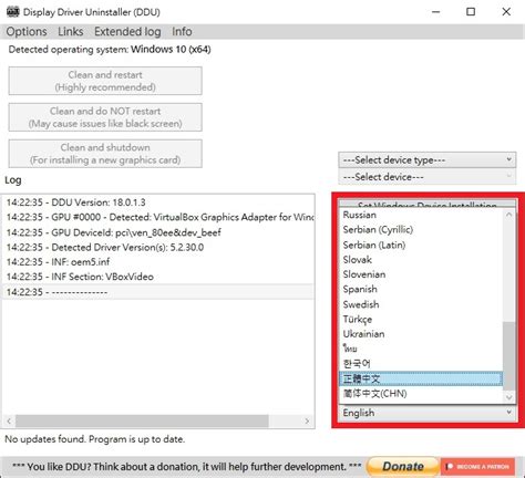 How to Use Ddu in Safe Mode 的图像结果