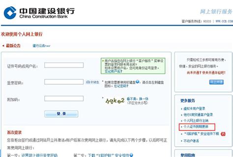 中国建设银行个人网银证书到期换证服务指南_安全中心_电子银行_建设银行