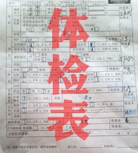 医师执业注册健康体检表（word下载）