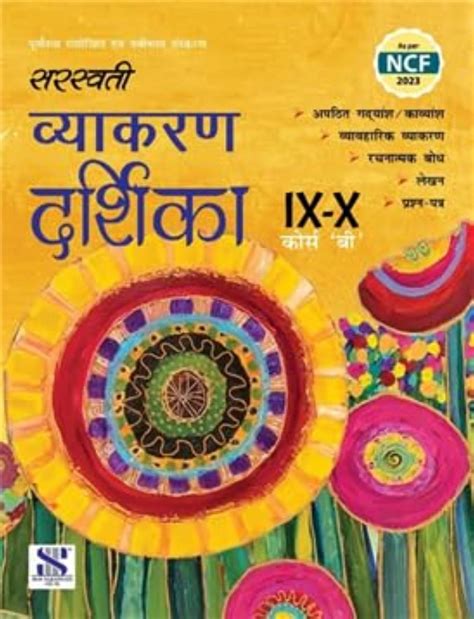 Saraswati Vyakaran Darshika Class 9th-10th Course-B for 2025-26 ...