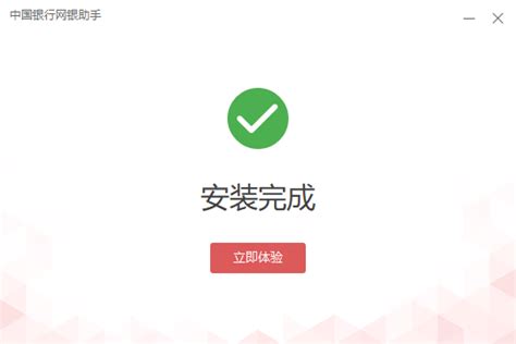 【中国银行网银助手下载】中国银行网银助手电脑版 v2021 官方最新版-开心电玩