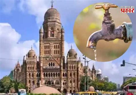 BMC News : दक्षिण मुंबईतील पाणी पुरवठा शनिवारपासून पूर्ववत – Prahaar.in