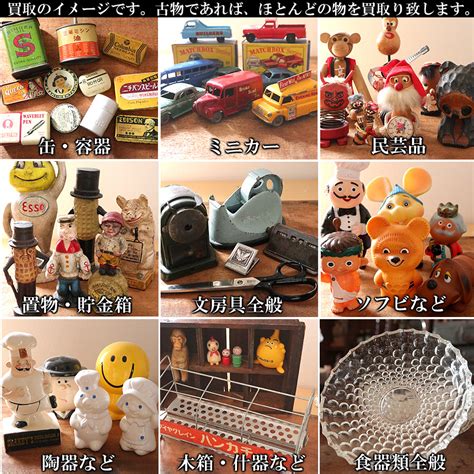 古物の宅配買取・LINE査定可 | 古道具・昭和レトロ雑貨の通販 ララポルタ ヴィンテージ スタイル