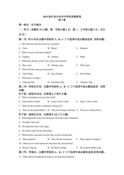 2022年浙江省台州市中考英语真题（完整解析版） - 知乎