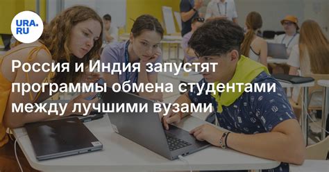 Россия и Индия запустят программы обмена студентами между лучшими вузами