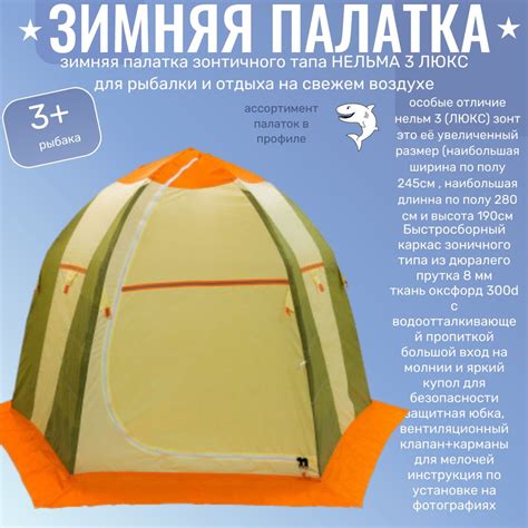 Зимняя палатка Нельма зимние палатки - купить по выгодной цене в ...