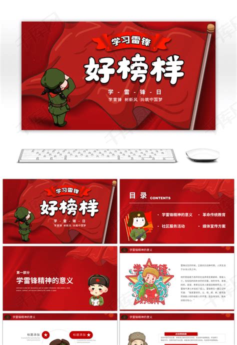 红色卡通人物学习雷锋活动宣传PPTppt模板免费下载-PPT模板-千库网