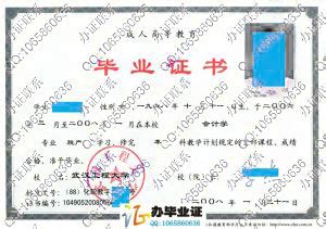 武汉工程大学-毕业证样本网