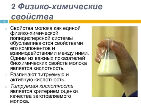 Органолептические свойства молока