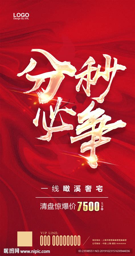 分秒必争高考招生海报设计图片下载_红动中国