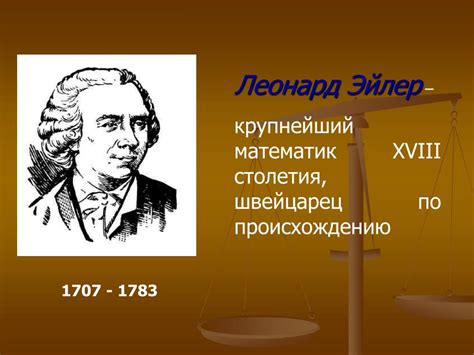 Математик презентация