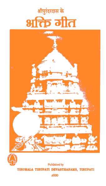 Potana Bhagavatam Vol 1 | By Tirumala Tirupati Devasthanams
