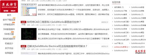 【声明】溪风博客更换新域名的声明 - 机械行业知识 - 溪风博客SolidWorks自学网站