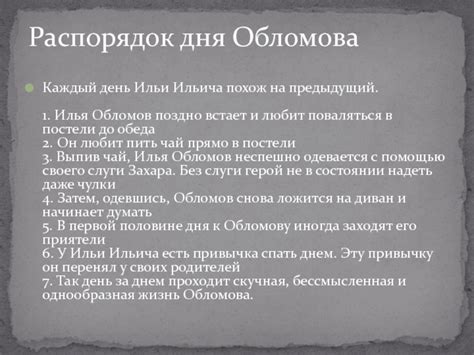 Творческий проект на тему : Один день из жизни Обломова презентация, доклад