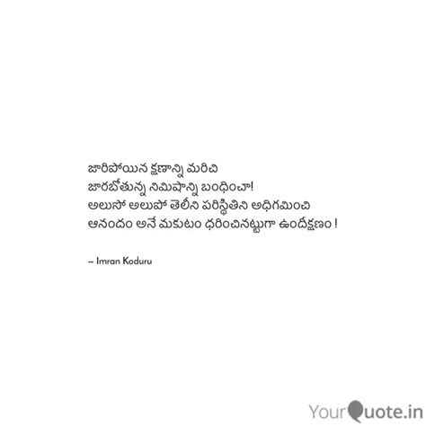 జారిపోయిన క్షణాన్ని మరిచి... | Quotes & Writings by Imran Koduru ...