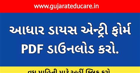 SSA Child Tracking Adhar Enable Dise Standard 1 New Entry Form ...