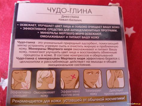 Отзыв про Глина с ионами серебра и микроэлементами "Чудо-глина ...