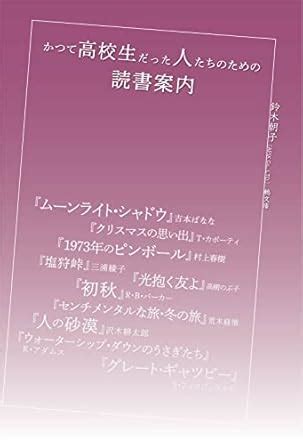 KATSUTE KOUKOUSEI DATTA HITOTACHI NO TAMENO DOKUSHOANNAI (Books ...