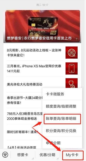 如何在手机上查询中国农业银行信用卡账单，来看看吧 - 天晴经验网