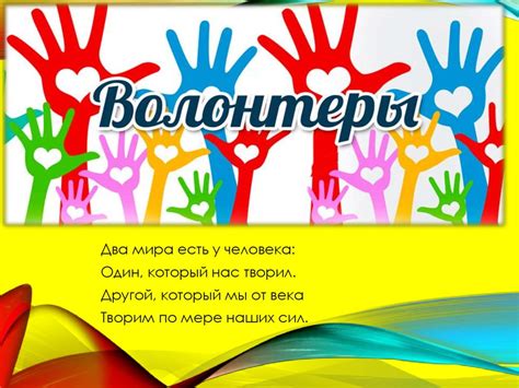 Волонтеры. Волонтёрство - презентация онлайн