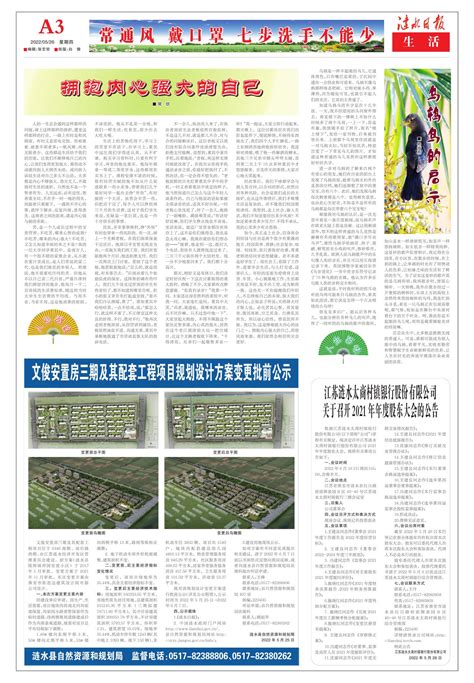 江苏涟水太商村镇银行股份有限公司关于召开2021年年度股东大会的公告--涟水日报
