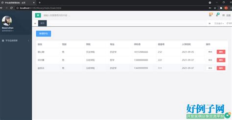 学生信息管理系统PHP源码 - 开发实例、源码下载 - 好例子网