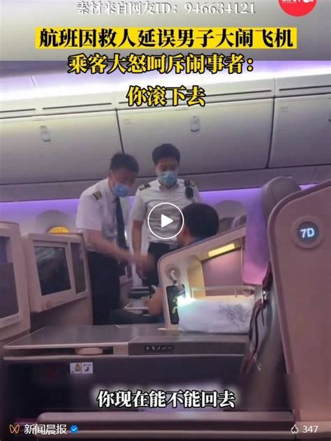 飞机上多人大喊“滚下去”！一男乘客被机长拒载