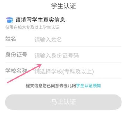 去哪儿旅行怎么认证学生证 去哪儿旅行学生认证方法介绍_历趣