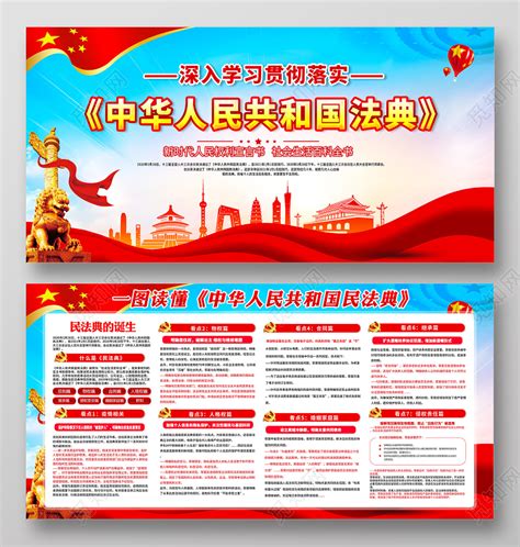 2020年党建党政中华人民共和国民法典草案宣传展板图片下载 - 觅知网