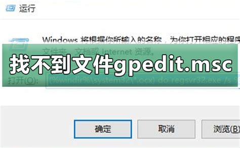 windows 找不到文件 %windir%\systempropertiesadvanced.exe 请确定文件是否正确后，再试一次 ...