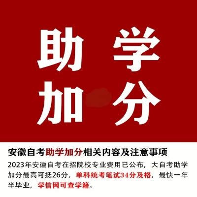 合肥市成人函授本科小自考专升本——2023年招生通道（助学加分+专业辅导）|中专网