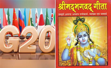 जी20 सम्मेलन में आए मेहमानों को मिलेगा गीता का ज्ञान, खास ऐप की मदद से ...