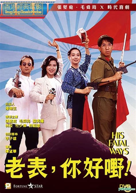 YESASIA: 圖片廊 - 老表，你好嘢！(1991) (DVD) (香港版) - 北美網站
