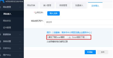 【安域】域名批量文件导入上传的文件有什么要求？ - 北京奇安信集团 - 技术支持中心